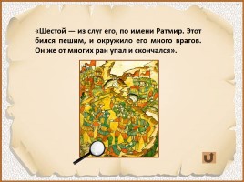 История Древней Руси - Часть 28 «Святой Александр Невский», слайд 68