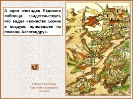 История Древней Руси - Часть 28 «Святой Александр Невский», слайд 95