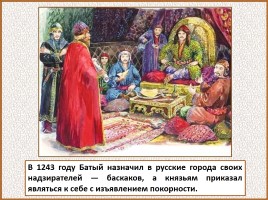 История Древней Руси - Часть 27 «Монголо-татарское иго на Руси», слайд 35