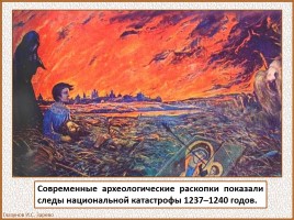 История Древней Руси - Часть 27 «Монголо-татарское иго на Руси», слайд 4