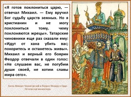 История Древней Руси - Часть 27 «Монголо-татарское иго на Руси», слайд 58