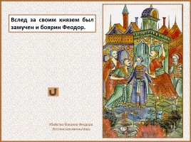 История Древней Руси - Часть 27 «Монголо-татарское иго на Руси», слайд 61