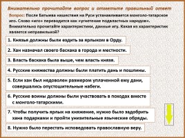 История Древней Руси - Часть 27 «Монголо-татарское иго на Руси», слайд 93