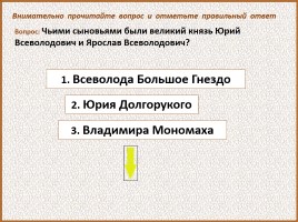 История Древней Руси - Часть 27 «Монголо-татарское иго на Руси», слайд 95