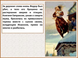 История Древней Руси - Часть 26 «Батыево нашествие», слайд 10