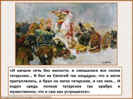 История Древней Руси - Часть 26 «Батыево нашествие», слайд 18