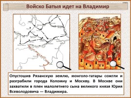История Древней Руси - Часть 26 «Батыево нашествие», слайд 23