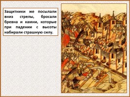 История Древней Руси - Часть 26 «Батыево нашествие», слайд 49