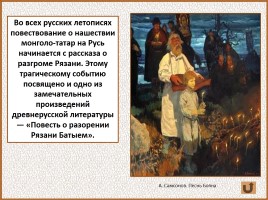 История Древней Руси - Часть 26 «Батыево нашествие», слайд 6