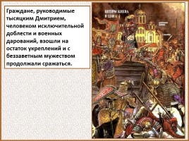 История Древней Руси - Часть 26 «Батыево нашествие», слайд 61