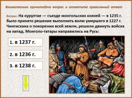 История Древней Руси - Часть 26 «Батыево нашествие», слайд 70