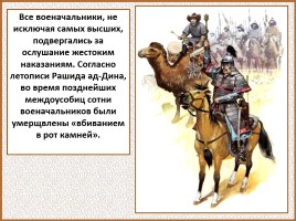 История Древней Руси - Часть 25 «Первая встреча с монголо-татарской ордой», слайд 25