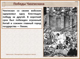 История Древней Руси - Часть 25 «Первая встреча с монголо-татарской ордой», слайд 37