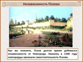 История Древней Руси - Часть 24 «Псков», слайд 15
