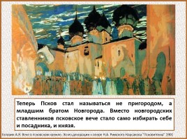 История Древней Руси - Часть 24 «Псков», слайд 16