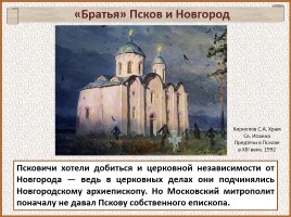История Древней Руси - Часть 24 «Псков», слайд 19