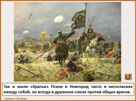 История Древней Руси - Часть 24 «Псков», слайд 22