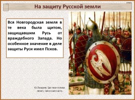 История Древней Руси - Часть 24 «Псков», слайд 23