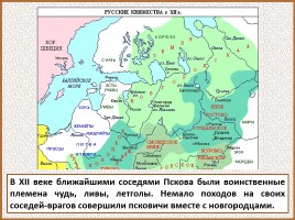 История Древней Руси - Часть 24 «Псков», слайд 24
