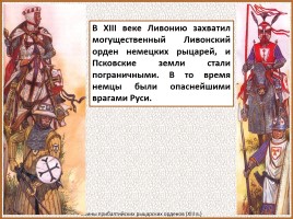 История Древней Руси - Часть 24 «Псков», слайд 25