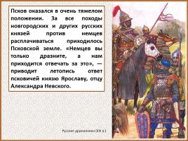 История Древней Руси - Часть 24 «Псков», слайд 26