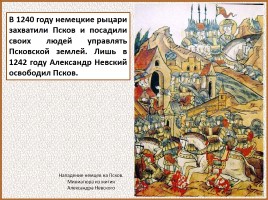 История Древней Руси - Часть 24 «Псков», слайд 27