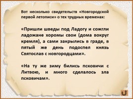 История Древней Руси - Часть 24 «Псков», слайд 30