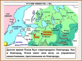 История Древней Руси - Часть 24 «Псков», слайд 4