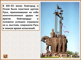 История Древней Руси - Часть 24 «Псков», слайд 40