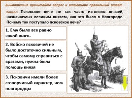 История Древней Руси - Часть 24 «Псков», слайд 46