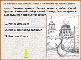 История Древней Руси - Часть 24 «Псков», слайд 47