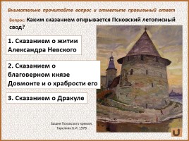 История Древней Руси - Часть 24 «Псков», слайд 49