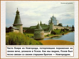 История Древней Руси - Часть 24 «Псков», слайд 6