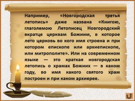 История Древней Руси - Часть 22 «София Новгородская», слайд 13