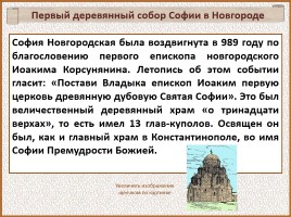 История Древней Руси - Часть 22 «София Новгородская», слайд 17