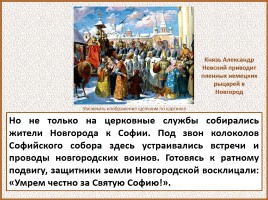 История Древней Руси - Часть 22 «София Новгородская», слайд 25