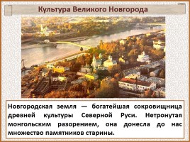 История Древней Руси - Часть 22 «София Новгородская», слайд 3
