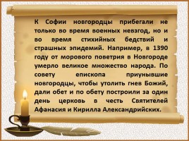 История Древней Руси - Часть 22 «София Новгородская», слайд 30