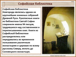 История Древней Руси - Часть 22 «София Новгородская», слайд 32