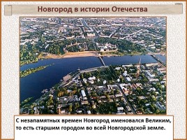 История Древней Руси - Часть 21 «Господин Великий Новгород», слайд 3