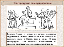 История Древней Руси - Часть 21 «Господин Великий Новгород», слайд 34