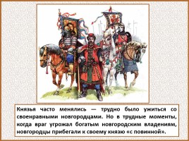 История Древней Руси - Часть 21 «Господин Великий Новгород», слайд 44