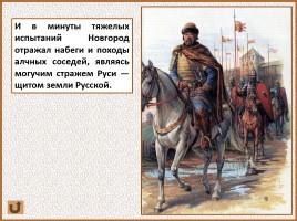 История Древней Руси - Часть 21 «Господин Великий Новгород», слайд 46