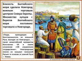 История Древней Руси - Часть 21 «Господин Великий Новгород», слайд 49