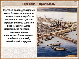 История Древней Руси - Часть 21 «Господин Великий Новгород», слайд 55