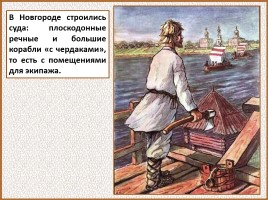 История Древней Руси - Часть 21 «Господин Великий Новгород», слайд 56