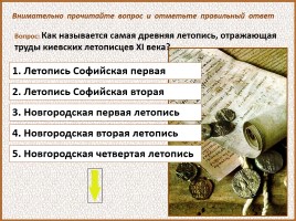 История Древней Руси - Часть 21 «Господин Великий Новгород», слайд 66