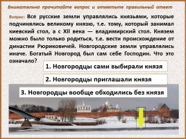История Древней Руси - Часть 21 «Господин Великий Новгород», слайд 70