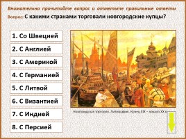 История Древней Руси - Часть 21 «Господин Великий Новгород», слайд 80