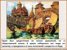 История Древней Руси - Часть 20 «Искусство Древней Руси», слайд 30